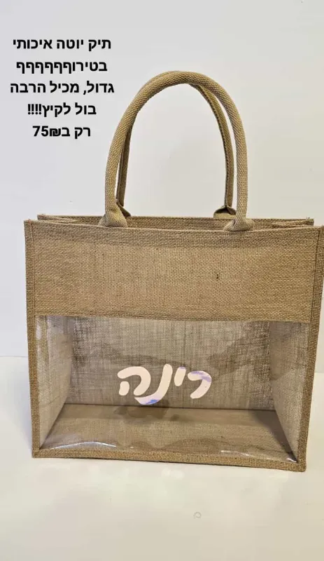 תיק יוטה