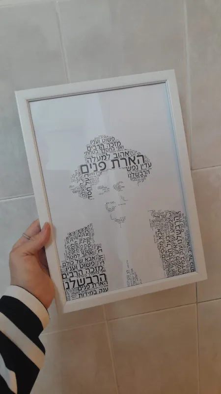 דיוקן עם משפטים אישיים