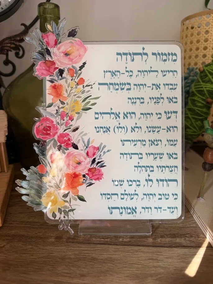 מזמור לתודה - ברכה עומדת לדורות