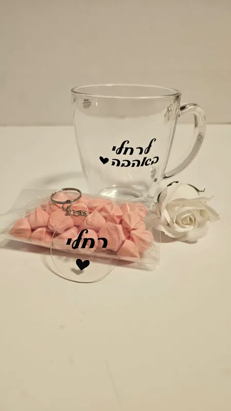 ספל מושלם לגננת עם מחזיק מפתחות