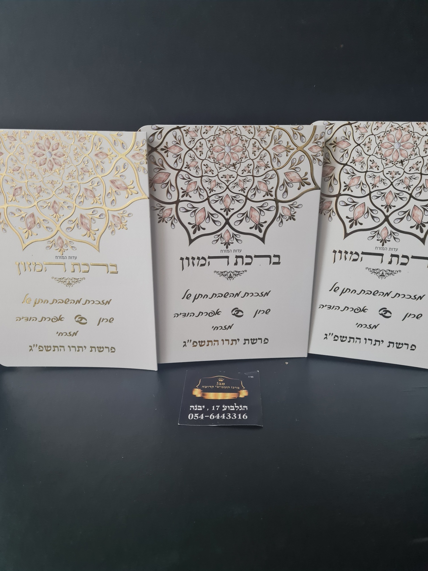 ברכת המזון פרחים 