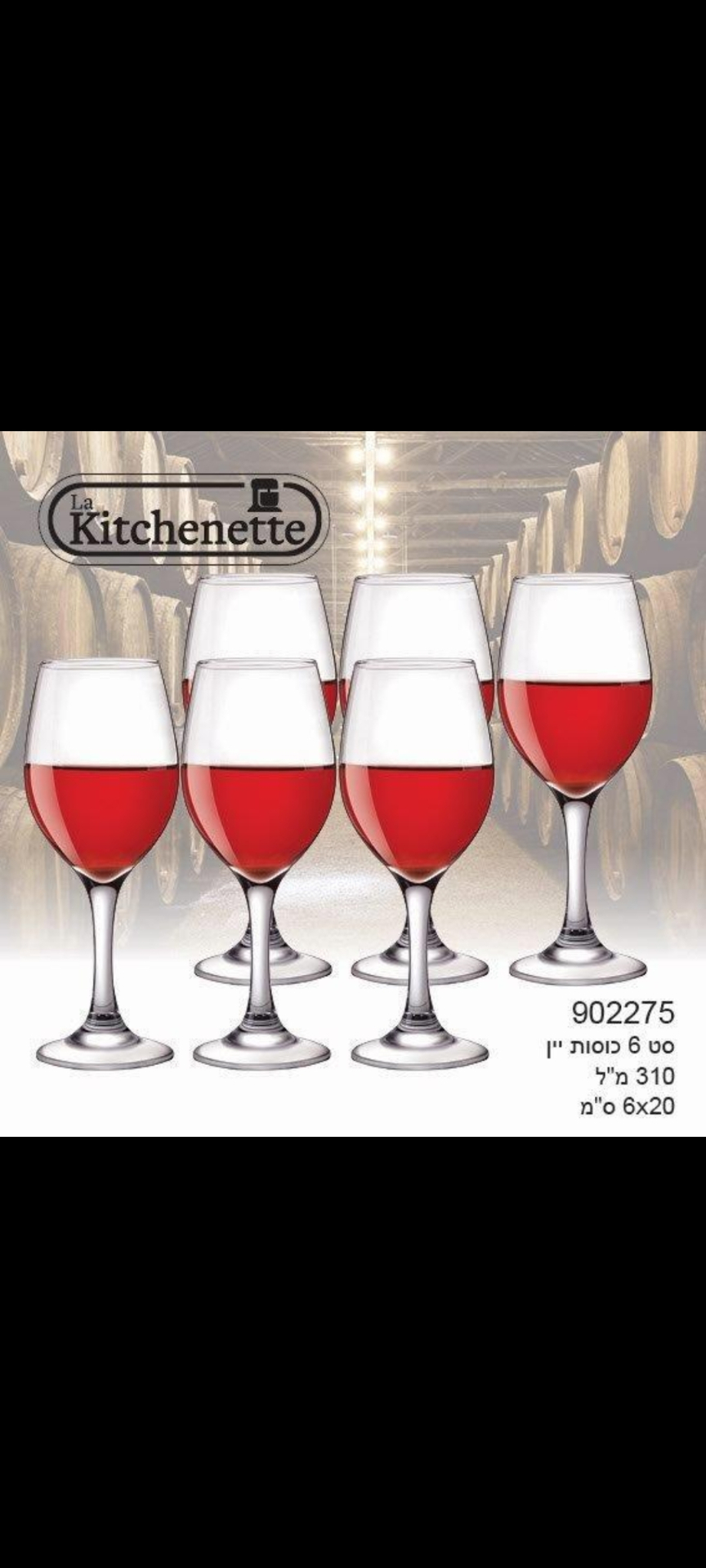 סט 6 כוסות יין מזכוכית 310 מ"ל