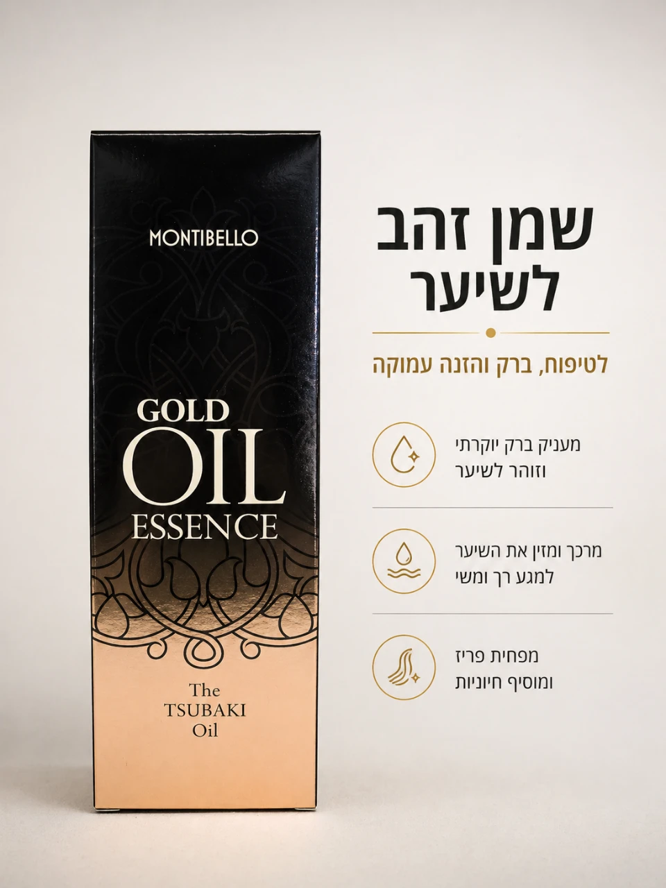 שמן TSUBAKI