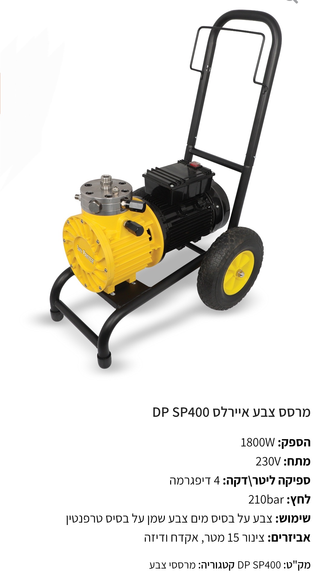 מרסס צבע איירלס DP SP400