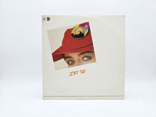 לאלה שזוכרים אז זה מעיד על גיל(תקליט עד 18)
