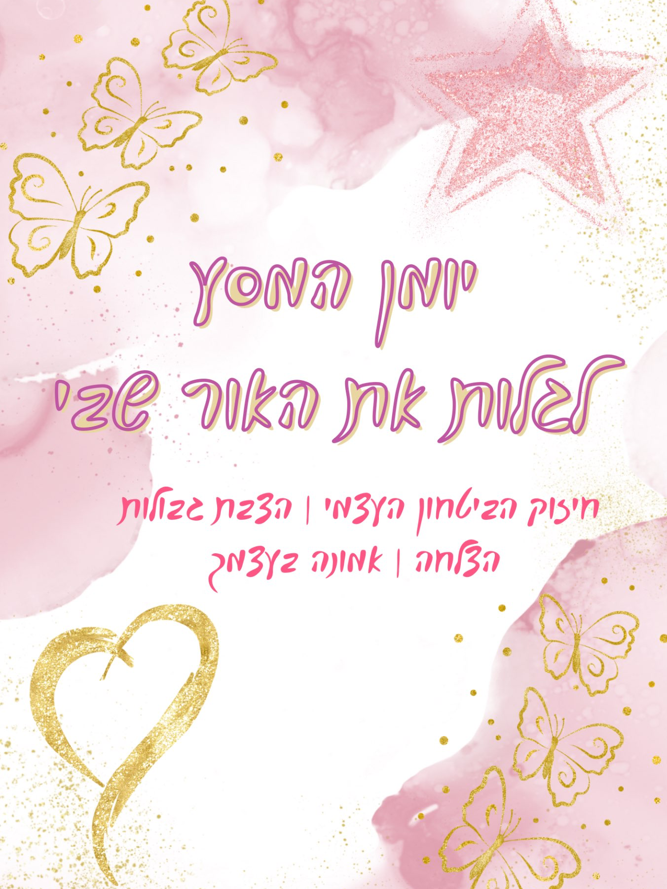 מחברת מסע 40 יום לנערות – לחיזוק הביטחון העצמי, הצבת גבולות והצלחה!