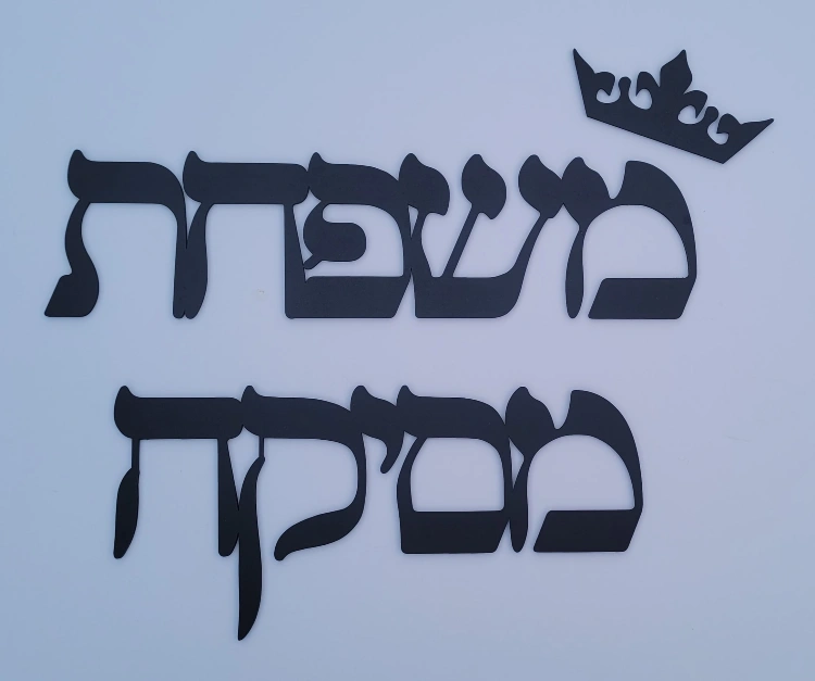 שלט עץ לדירה לכניסה פנימית החל מ 69.90שח