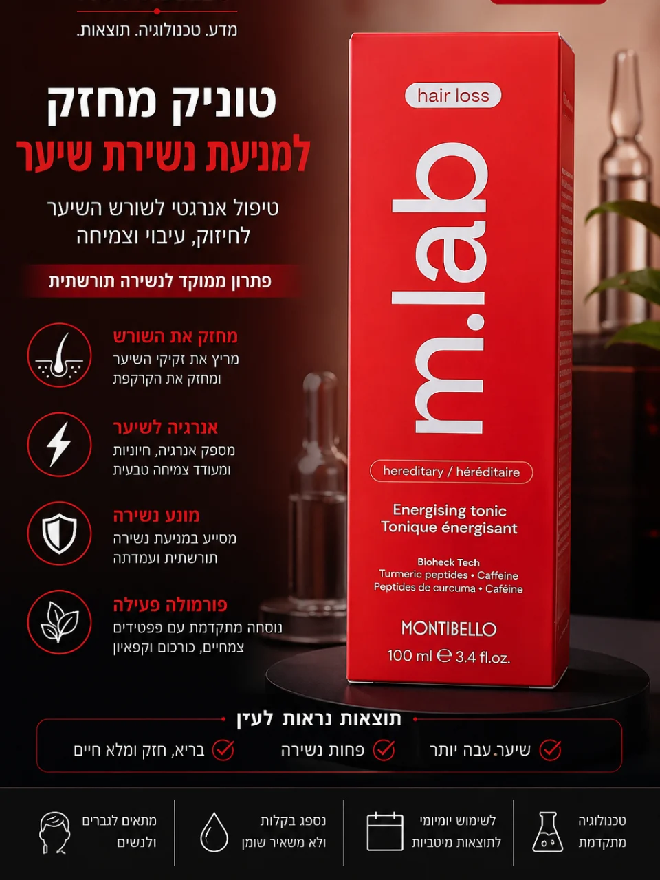 טוניק מחזק ממריץ ומעורר למניעת נשירת שיער
