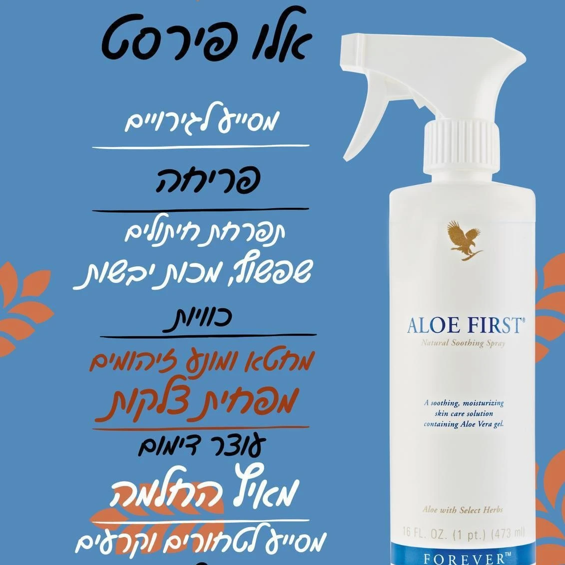 אלופירסט - ספריי עזרה ראשונה