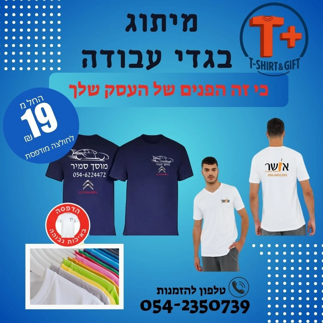 הדפסה על חולצת דרייפיט שרוול קצר