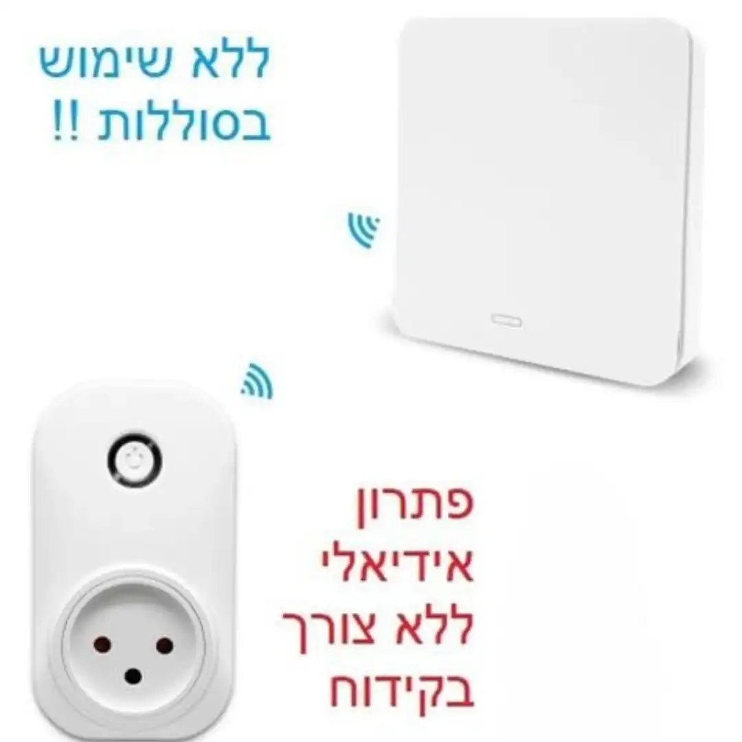 מפסק אלחוטי לטוחן אשפה ללא צורך בקידוח