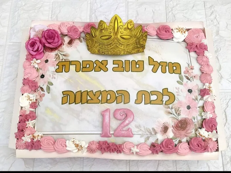 עוגת גן בת מצווה🌸🎀 חלבי -פרווה