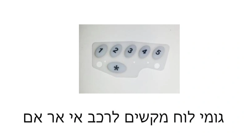 גומי לוח מקשים