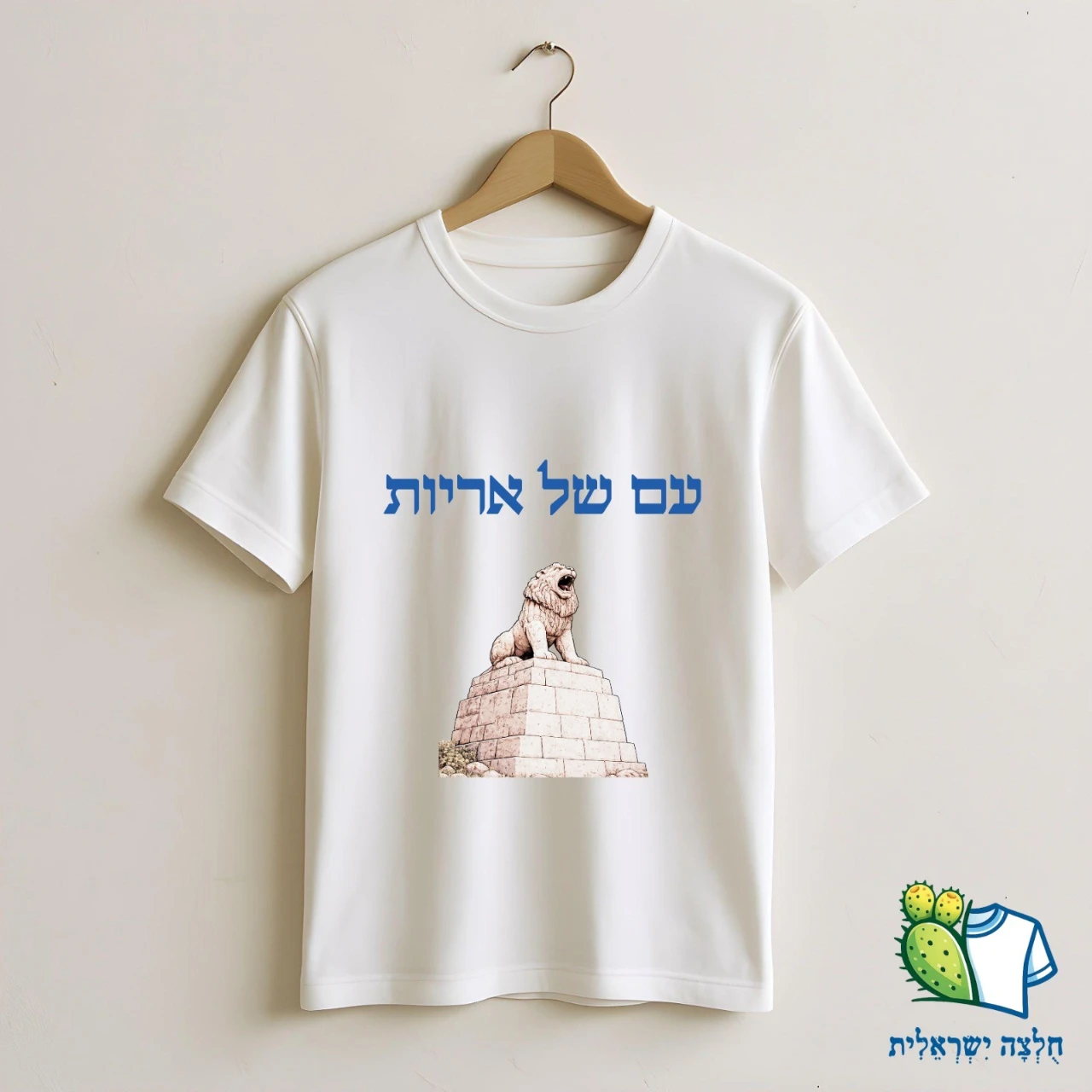 עם של אריות