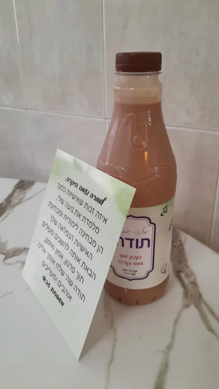 שוקו וברכה למורה