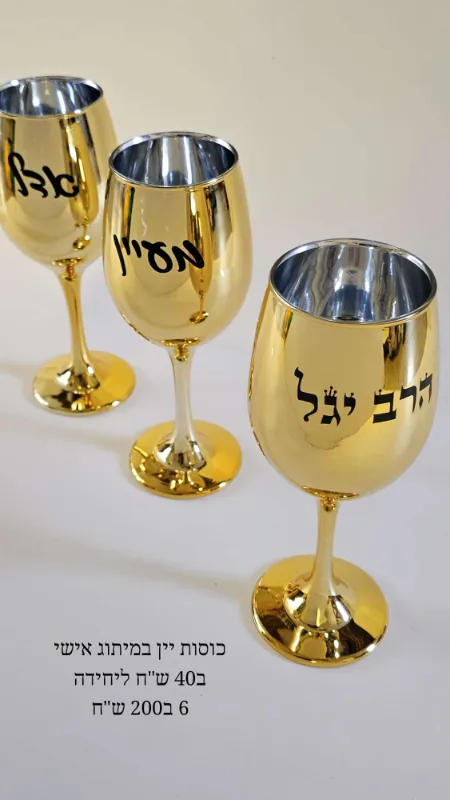 כוס יין במיתוג אישי