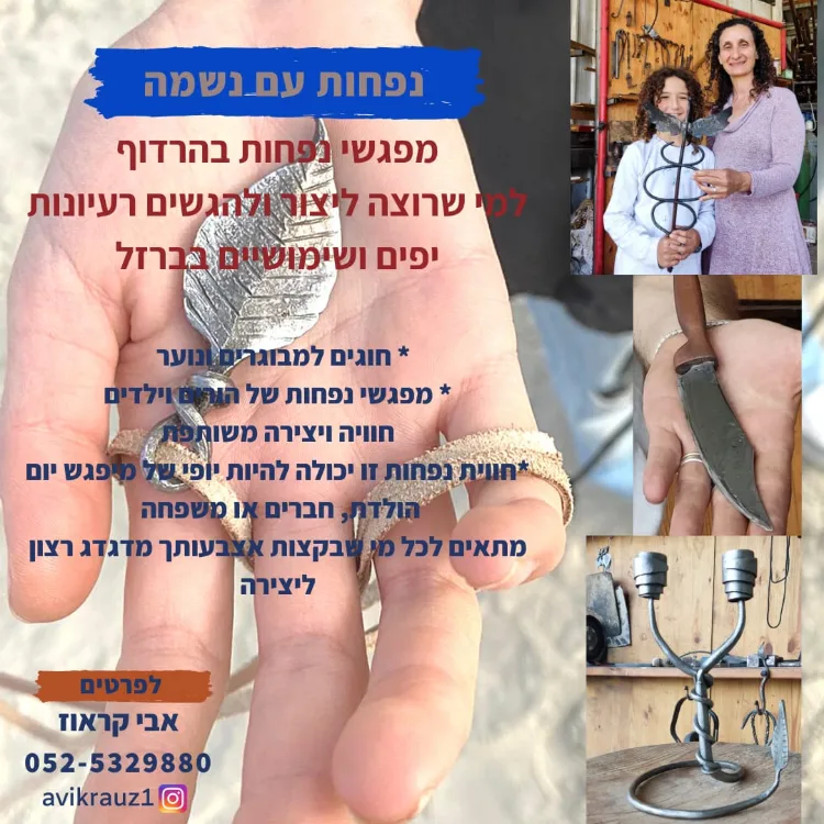 חוג נפחות עם נשמה
