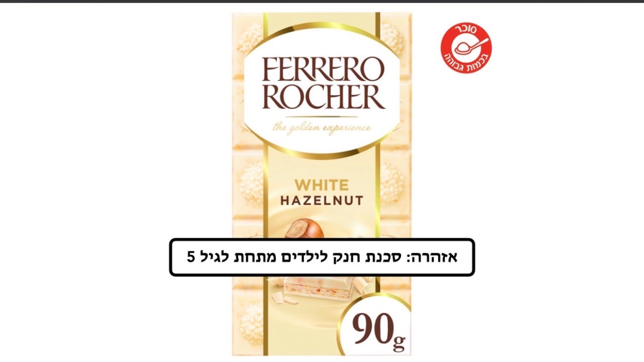 טבלת שוקולד פררו רושה לבן עם אגוזי לוז