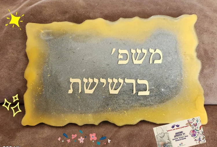 שלט כניסה - דגם מלוטש