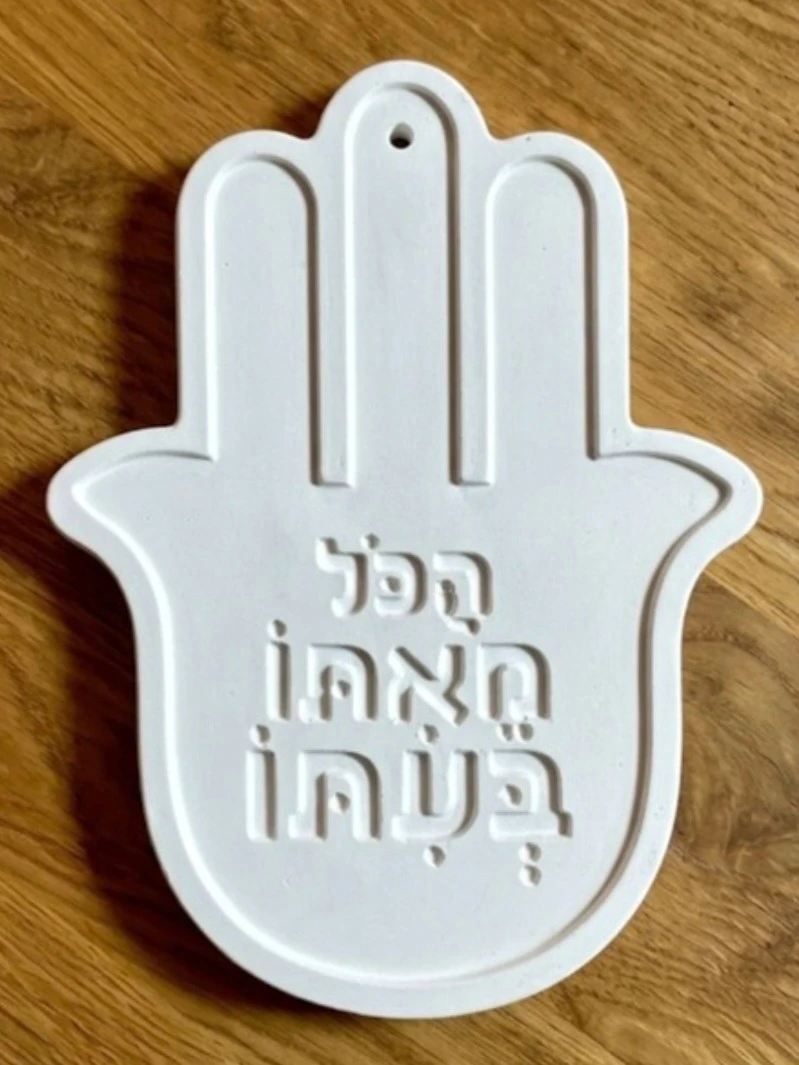 חמסה לתלייה-הכל מאתו בעיתו