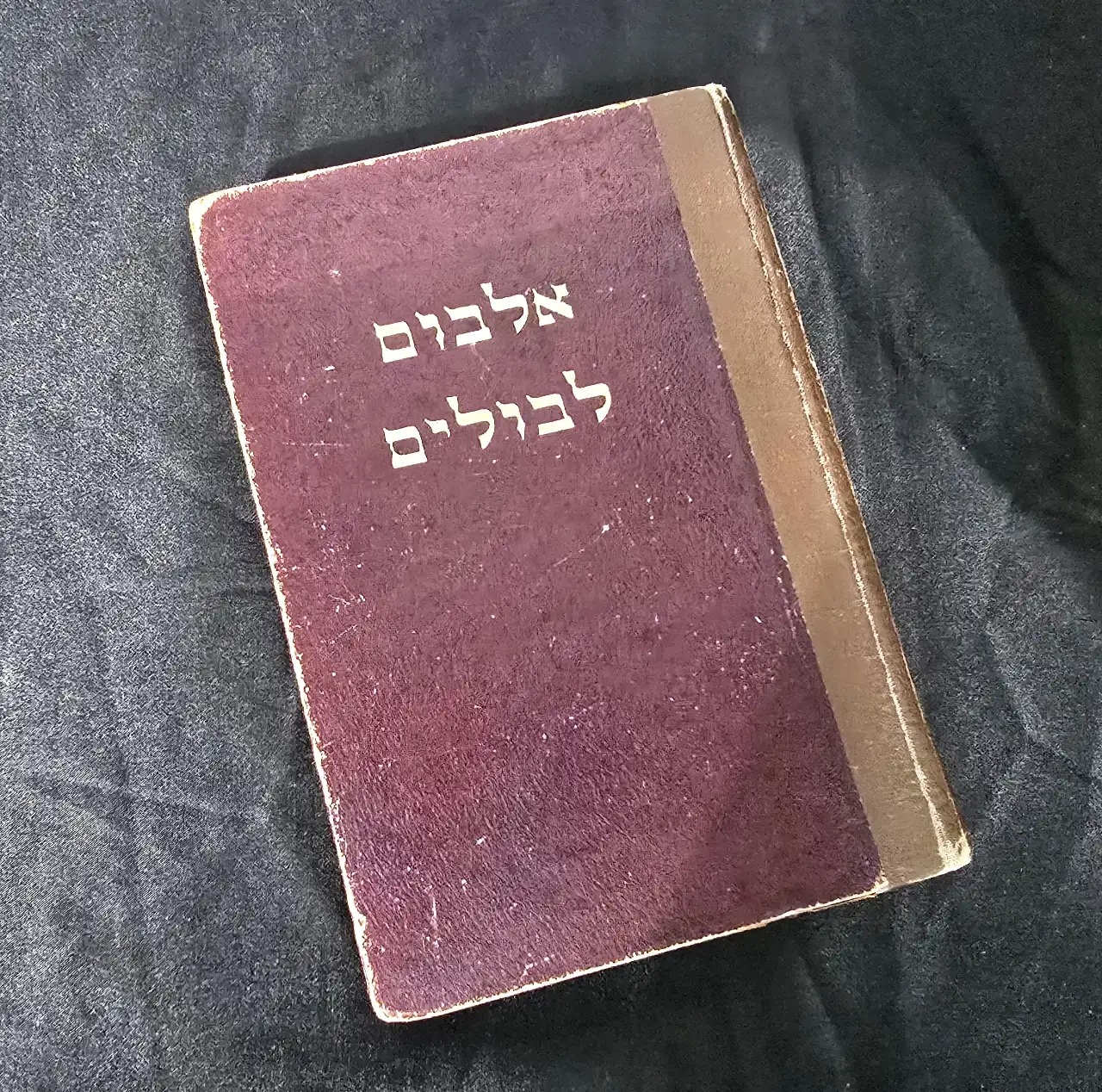 אלבום בולים שנות ה.60 ישנה הקדשה עם התאריך 1960  ישנו בול מס קניה וכמובן הבולים שבפנים