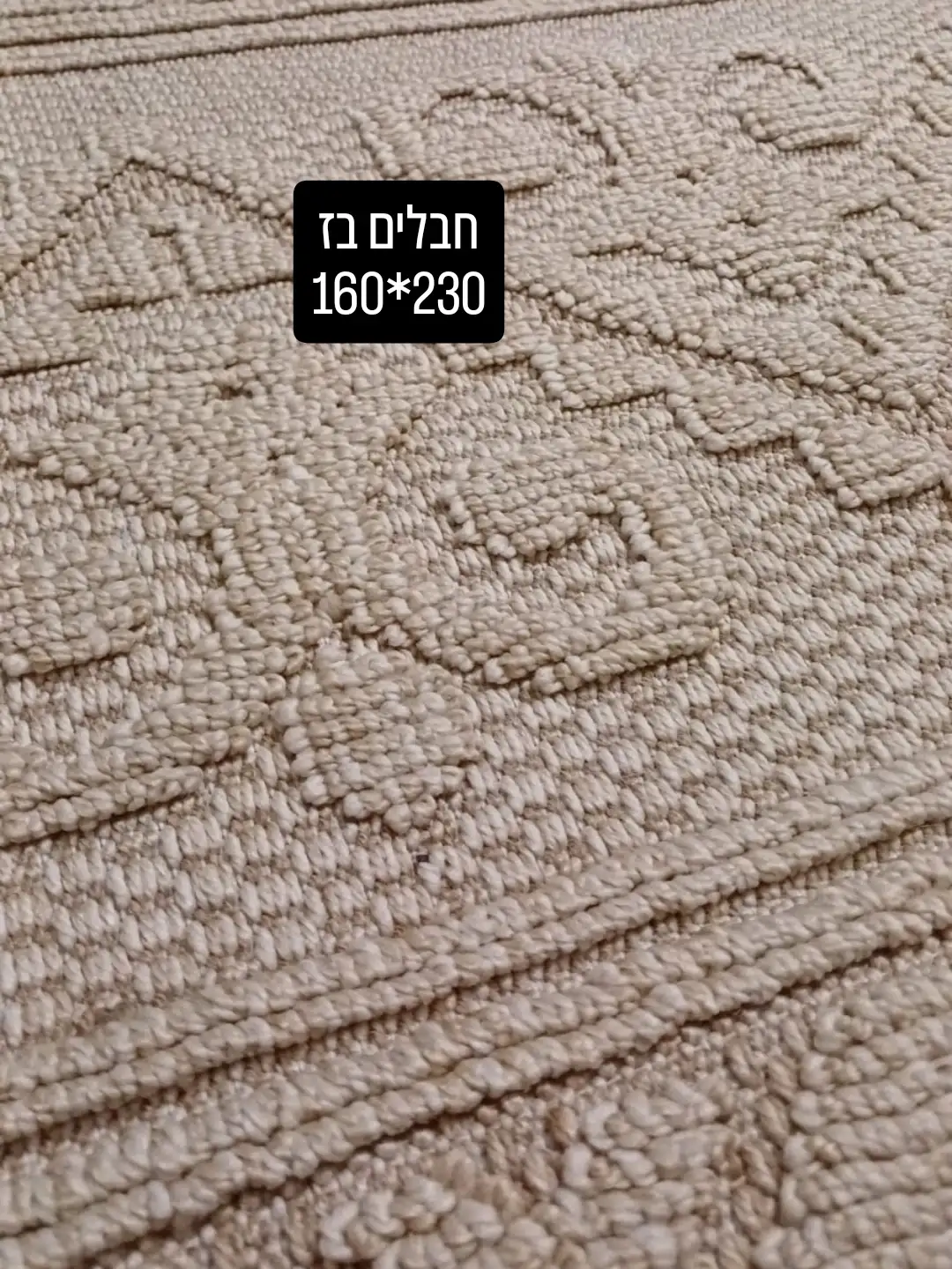 שטיח חבלים בז