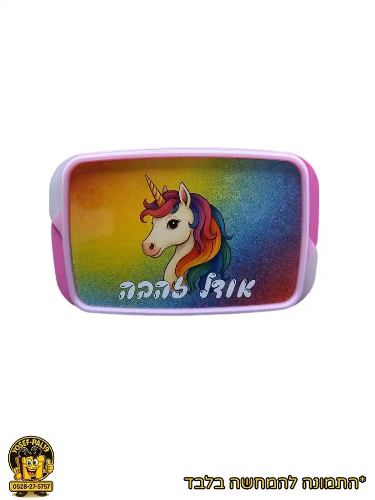 קופסת אוכל עם כפית/מזלג