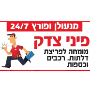pinitzedek