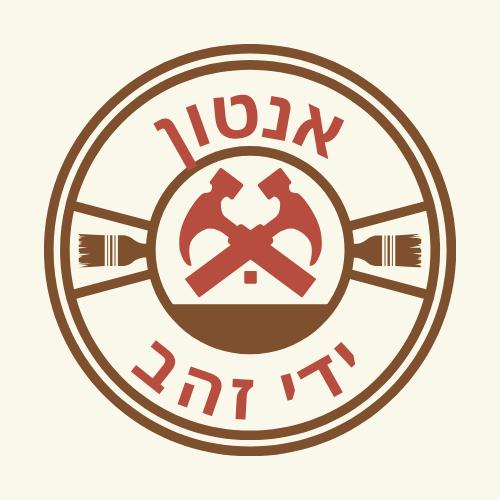 antongoldhands