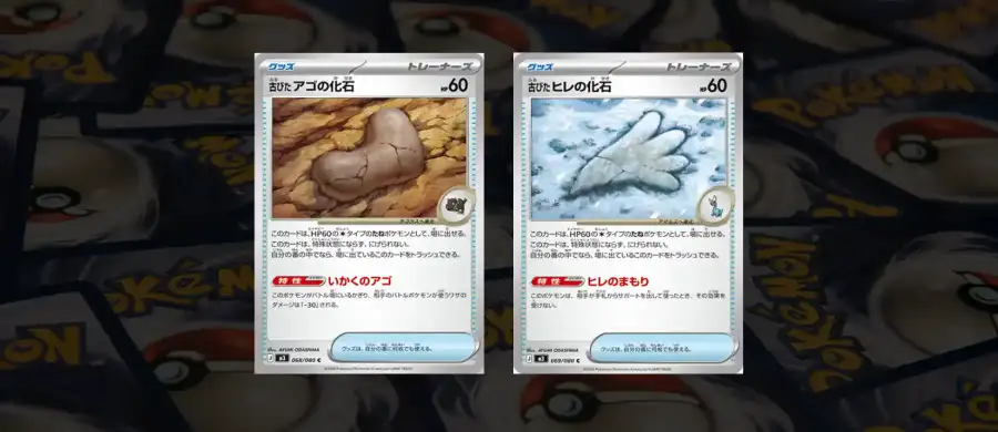 Pokémon TCG : nouvelles cartes Fossile révélées (Nihil Zero)
