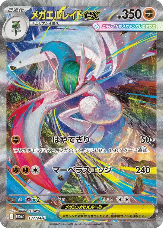 mega gallade ex promo 1782532103606 0