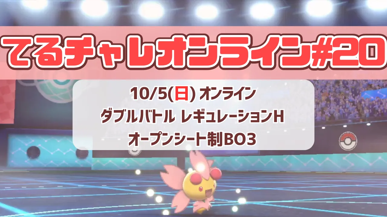 てるチャレオンライン#20