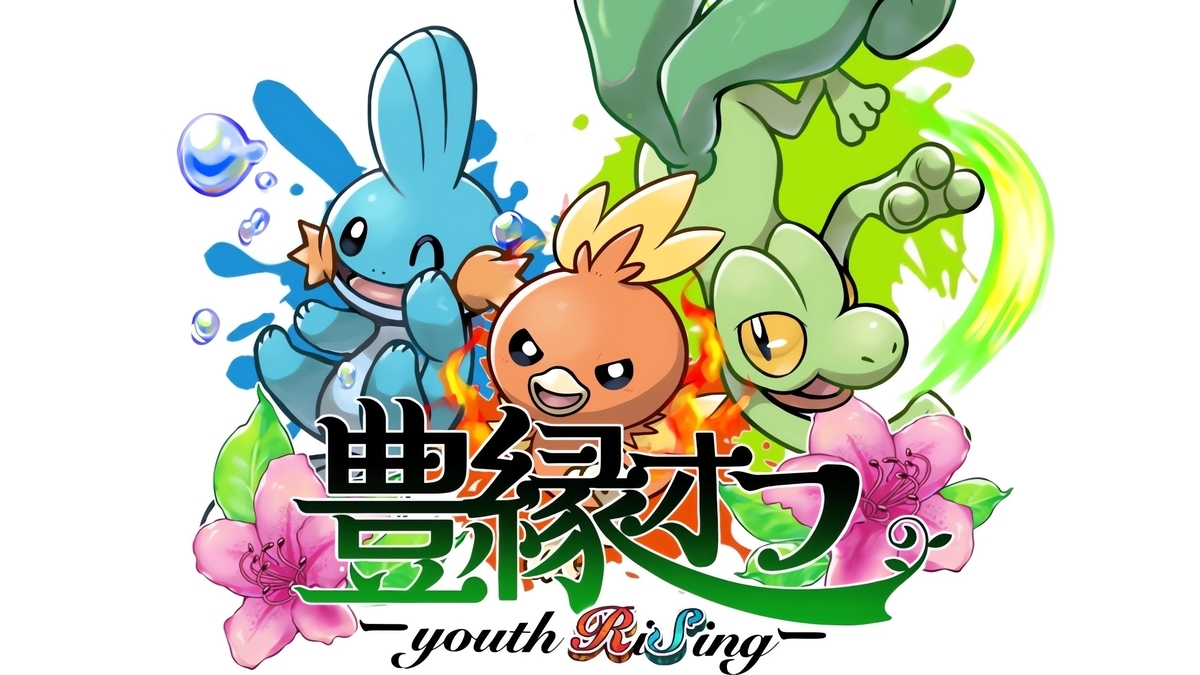 豊縁オフ -youth RiSing-