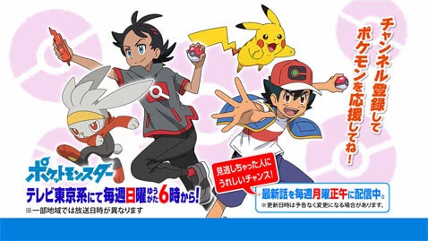 Nuevo avance especial del Anime de Pokémon  / Viajes Pokémon