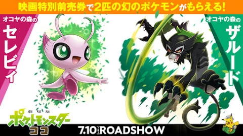Se conoce como obtener a Zarude y Celebi Shiny en Japón