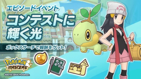 Maya / Dawn y Turtwig + su evento episódico ya están disponibles en Pokémon Masters