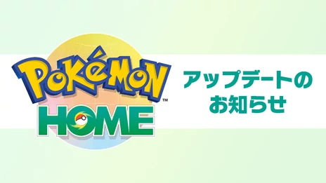 Pokémon HOME se actualiza a la versión 1.1.0