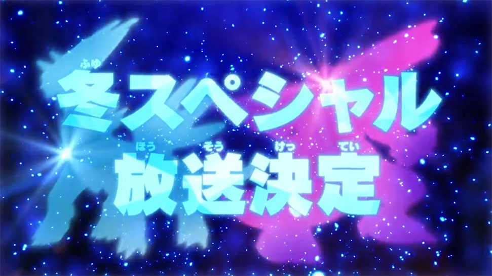 Anime Pokémon: Confirmado un Especial con Dialga y Palkia para el invierno Japonés