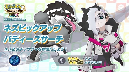 Nerio junto a Obstagoon llegan a Pokémon Masters