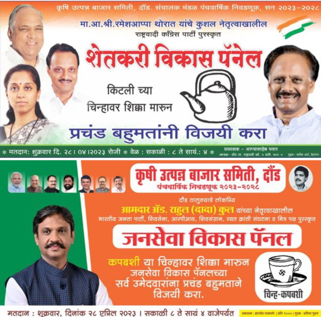 दौंड कृषी उत्पन्न बाजार समितीच्या राजकारणात, यवत गावच्या बाजार मार्केटचा विकास थांबला, यवत गावातील नागरिकांचा सवाल