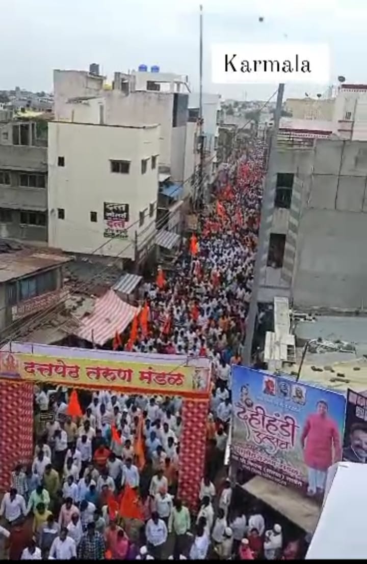 सोलापूर जिल्ह्यात करमाळा येथे निघाला पहिल्यांदाच भव्य निषेध मोर्चा मोर्चाला मिळाला उत्स्फूर्त प्रतिसाद हजारोच्या संख्येने आंदोलन झाले सामील शासनाचा केला तीव्र शब्दात निषेध*
</br>
निषेध मोर्चामध्ये मुस्लिम समाजाच्यावतीने आंदोलनात पाण्याचे वाटप