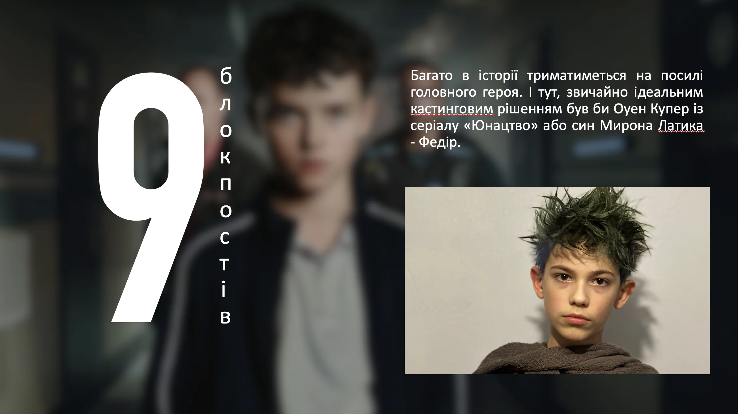 9 БЛОКПОСТІВ frame 6