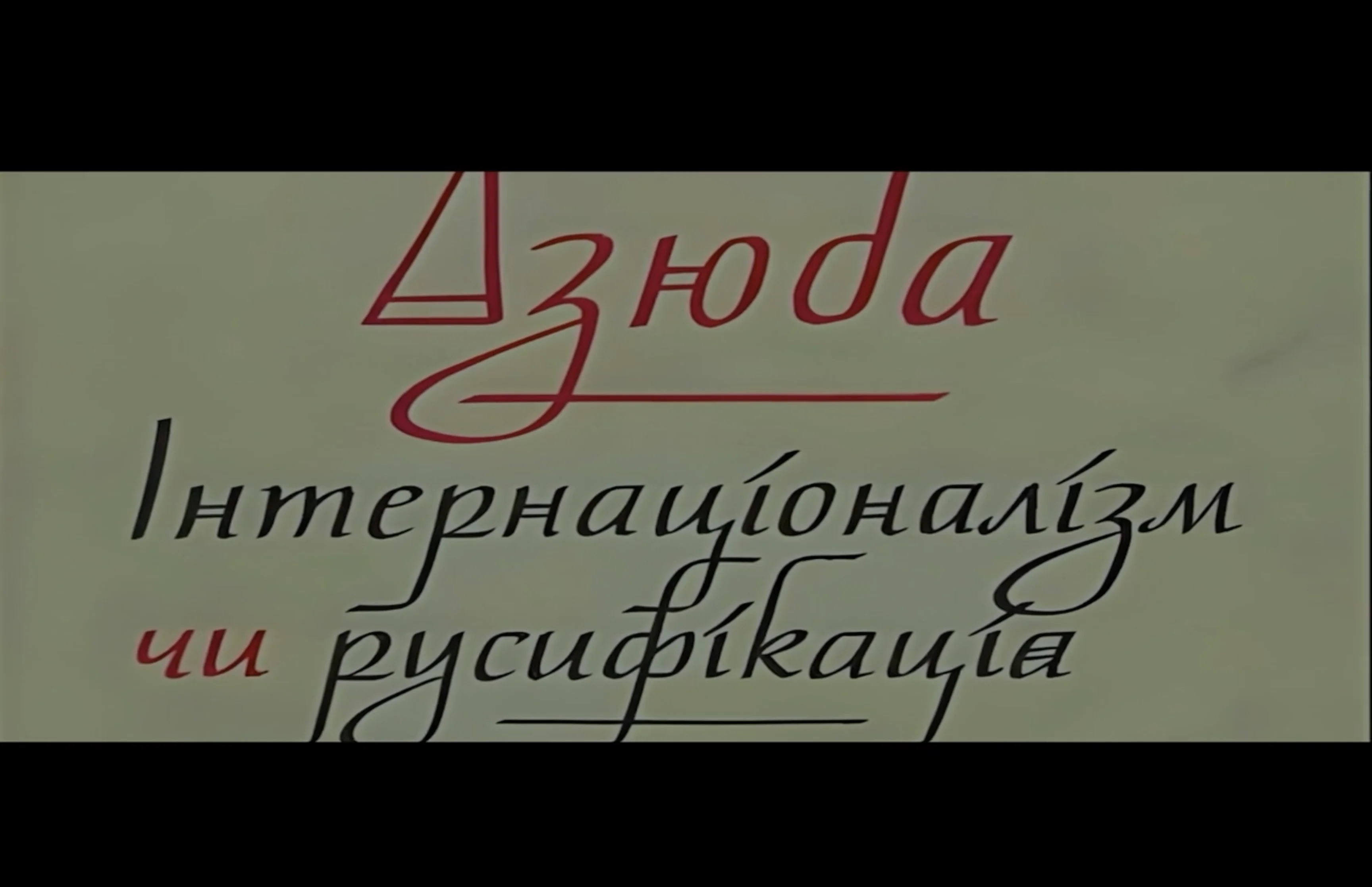 ІВАН І МАРТА frame 2