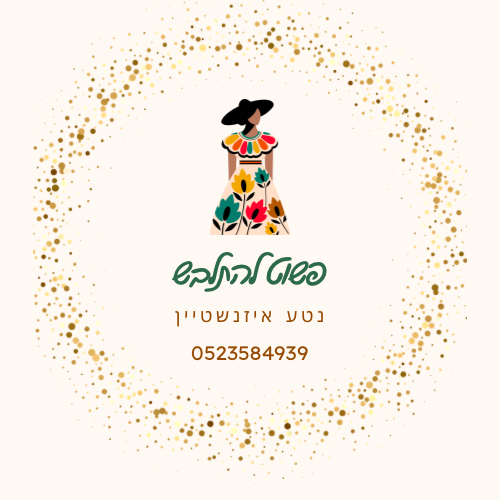 פשוט להתלבש