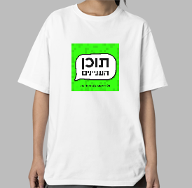 חולצת מעריצים ומעריצות רשמית 