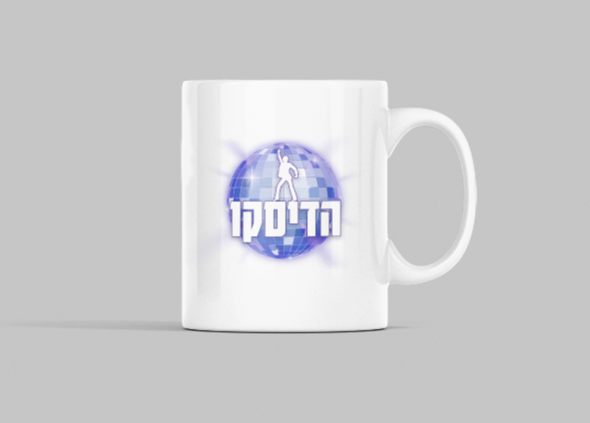 ספל הדיסקו !
