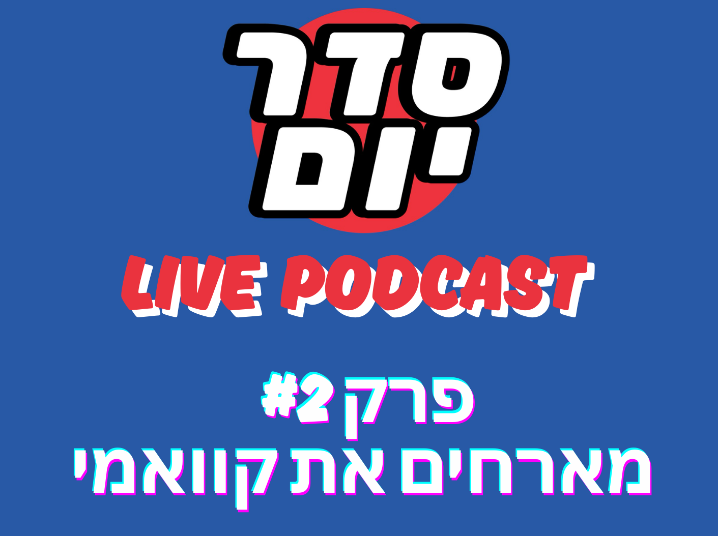 שוב אני בודק את האירועים של הפופאפ בלייב מחדש שוב