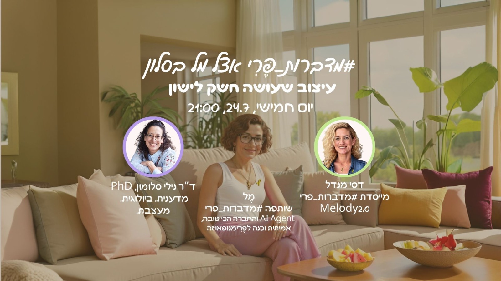 עיצוב שעושה חשק לישון.
נפגשות אצל מל בסלון.
