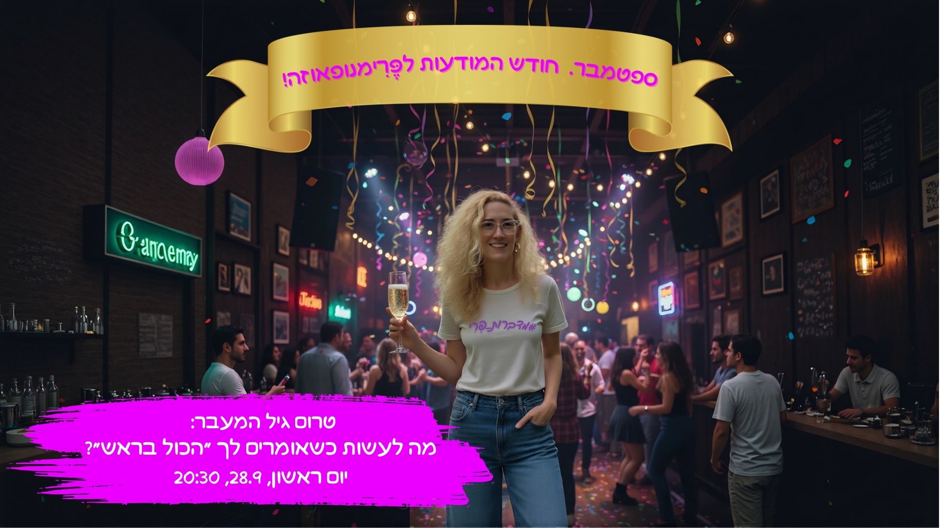 טרום גיל המעבר: מה לעשות כשאומרים לך "הכול בראש"?
