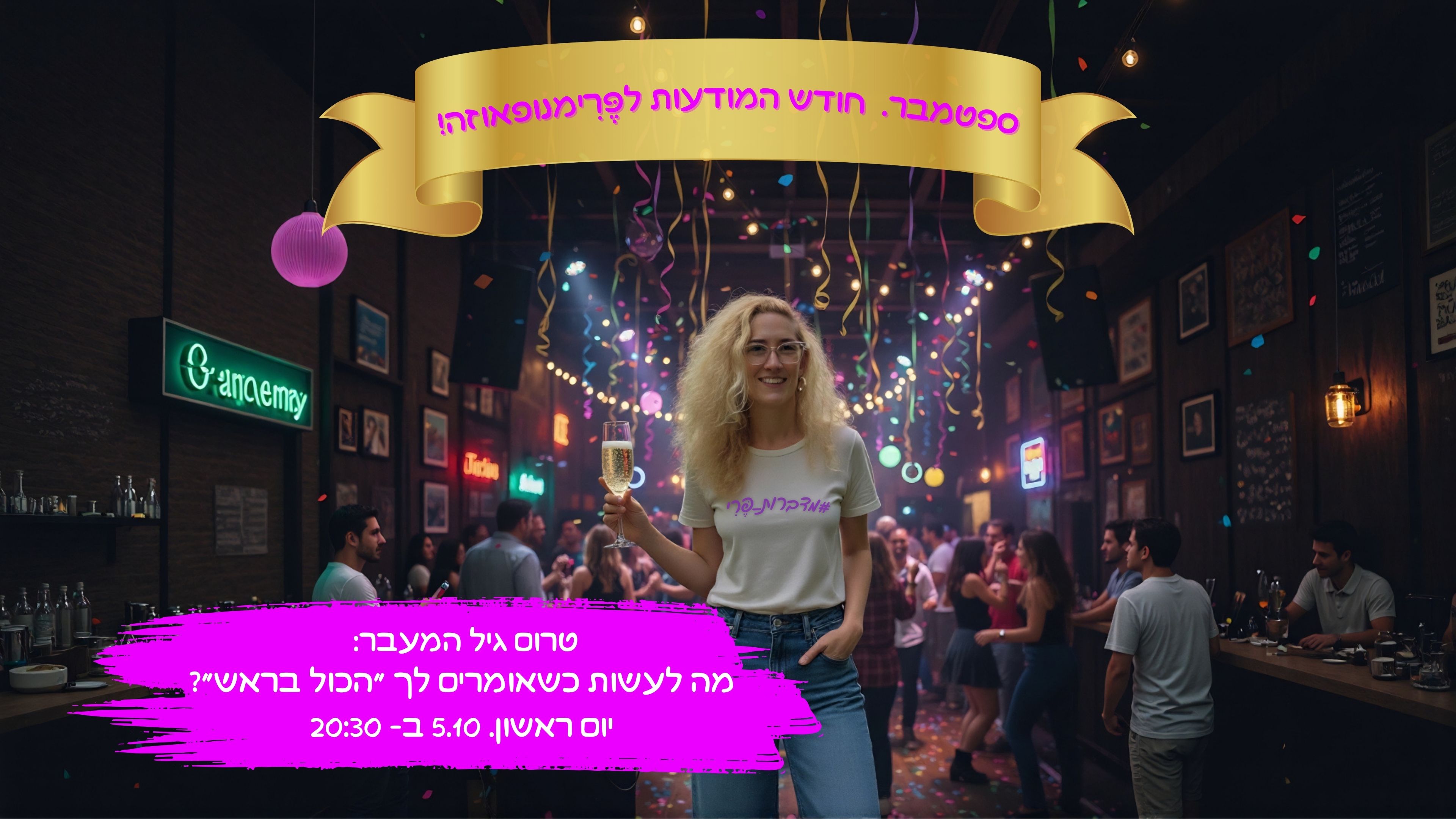טרום גיל המעבר: מה לעשות כשאומרים לך "הכול בראש"?